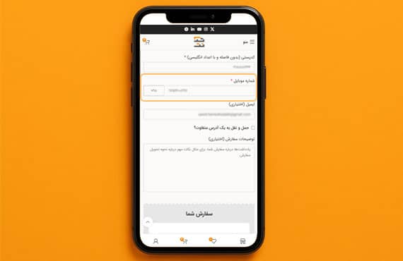 افزودن محصولات به سبد خرید و ثبت سفارش