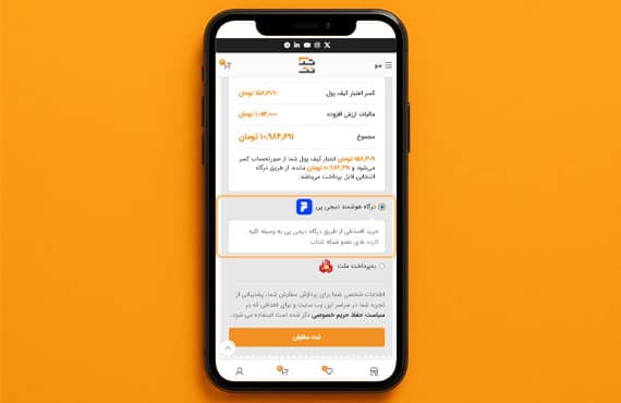 انتخاب درگاه پرداخت دیجی پی