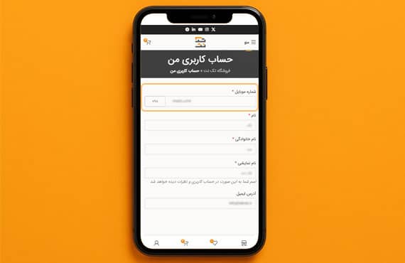 ورود مشتریان قدیم با شماره موبایل یا ایمیل