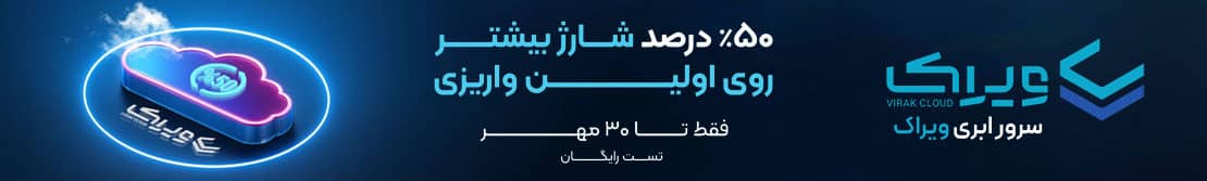 سرور ابری ویراک کلود