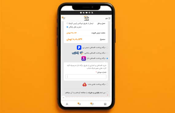درگاه پرداخت اقساطی تارا