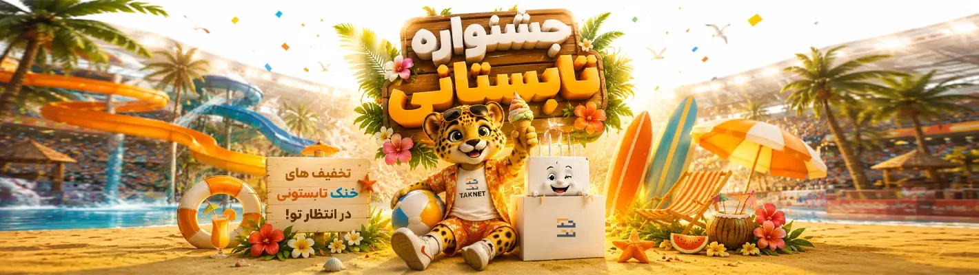 جشنواره تابستانی تک نت